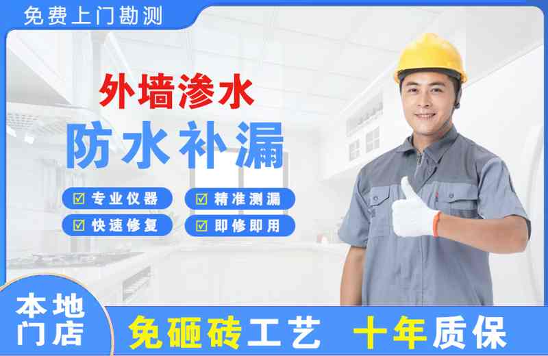 信宜外墙渗水维修