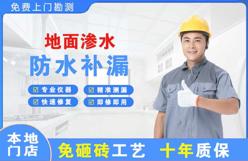 信宜地面渗水维修