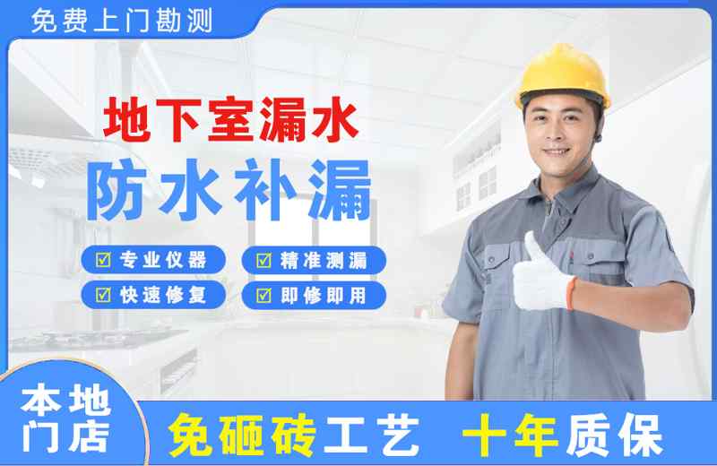 信宜地下室漏水维修