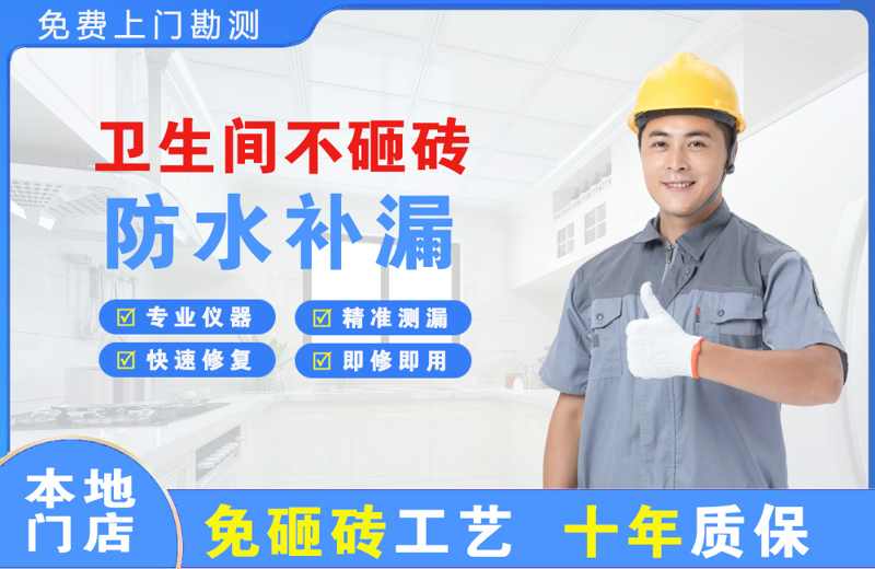 信宜卫生间不砸砖修补漏水